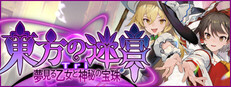 東方の迷宮Tri 夢見る乙女と神秘の宝珠