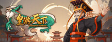 皇帝麻将