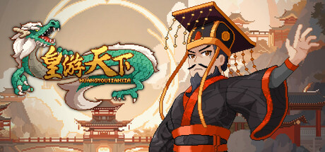 皇 帝 麻 将 Build.19172962 官方中文【180M】插图 video