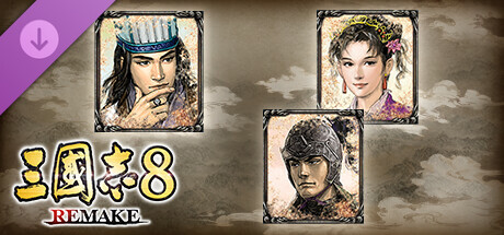 《三国志8 REMAKE》数字版特制美术画集、原声音乐集