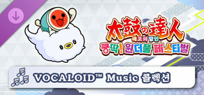 태고의 달인 쿵딱! 원더풀 페스티벌 VOCALOID™ Music 콜렉션