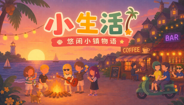 《小生活-悠闲小镇物语/Little Life: Island Tales》免安装中文版