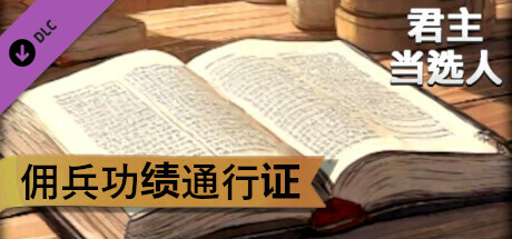 Sovereign Elect - Mercenary Gather Pass