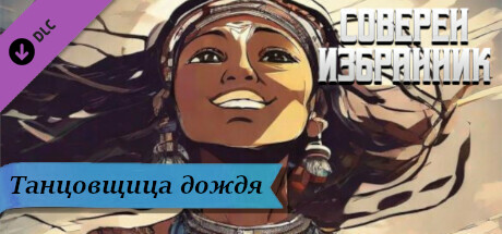 Sovereign Elect - Rain Dancer Pack