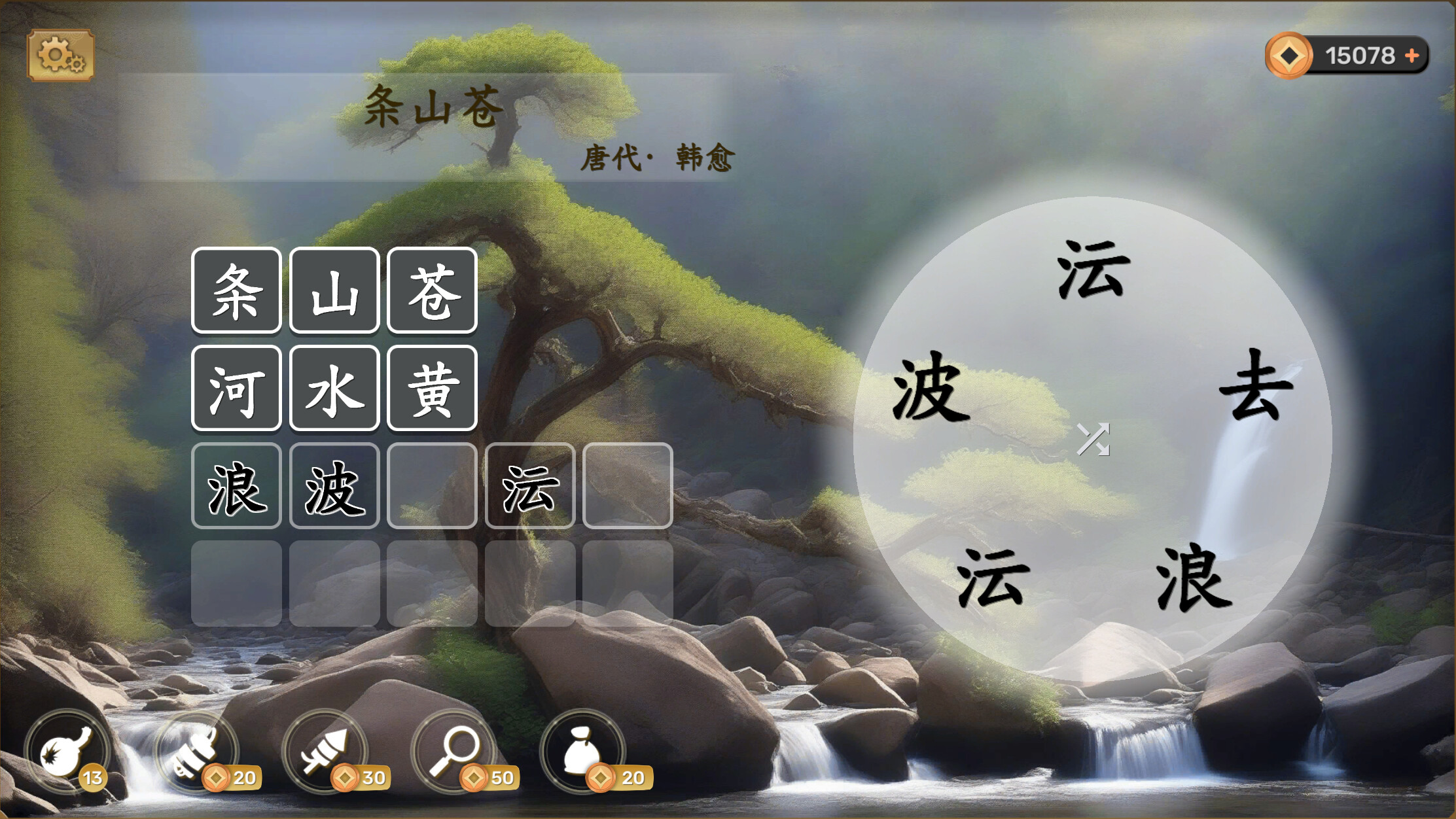 PoetryAdventure screenshot 11
