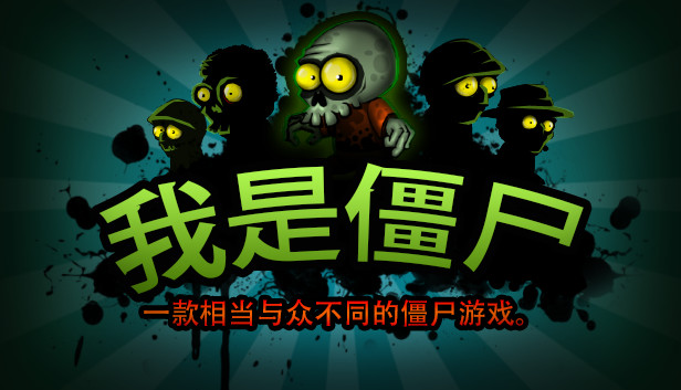 I, Zombie
