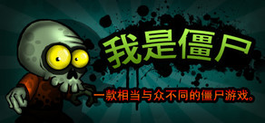 I, Zombie
