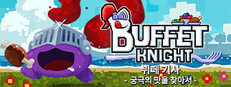 뷔페 기사 - 궁극의 맛을 찾아서