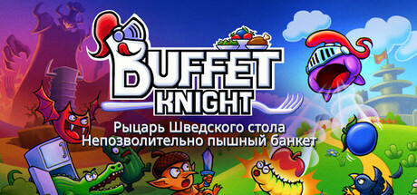 Рыцарь Шведского стола - Непозволительно пышный банкет