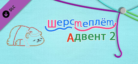 WooLoop - Advent 2 Pack