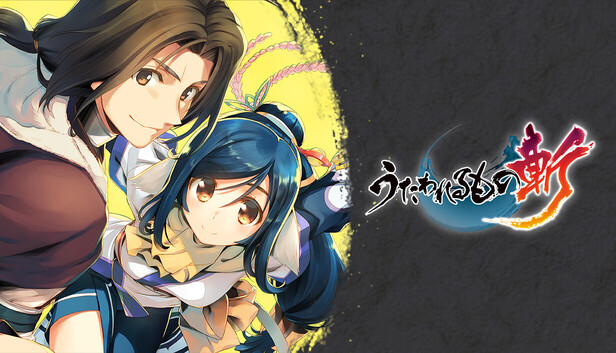 Steam：うたわれるもの斬