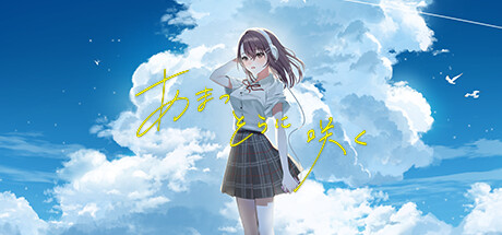 あまつそらに咲く on Steam