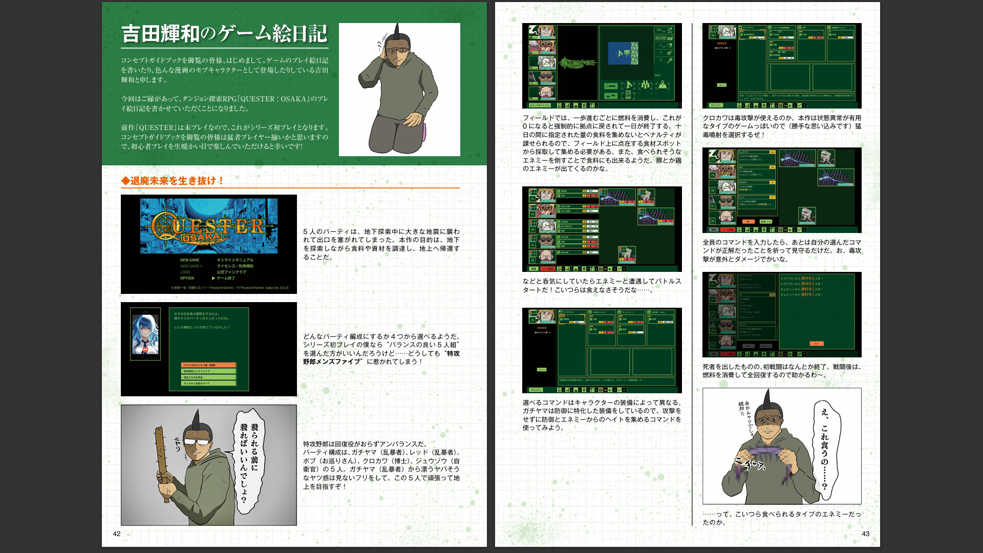 QUESTER | OSAKA コンセプトガイドブック screenshot 5