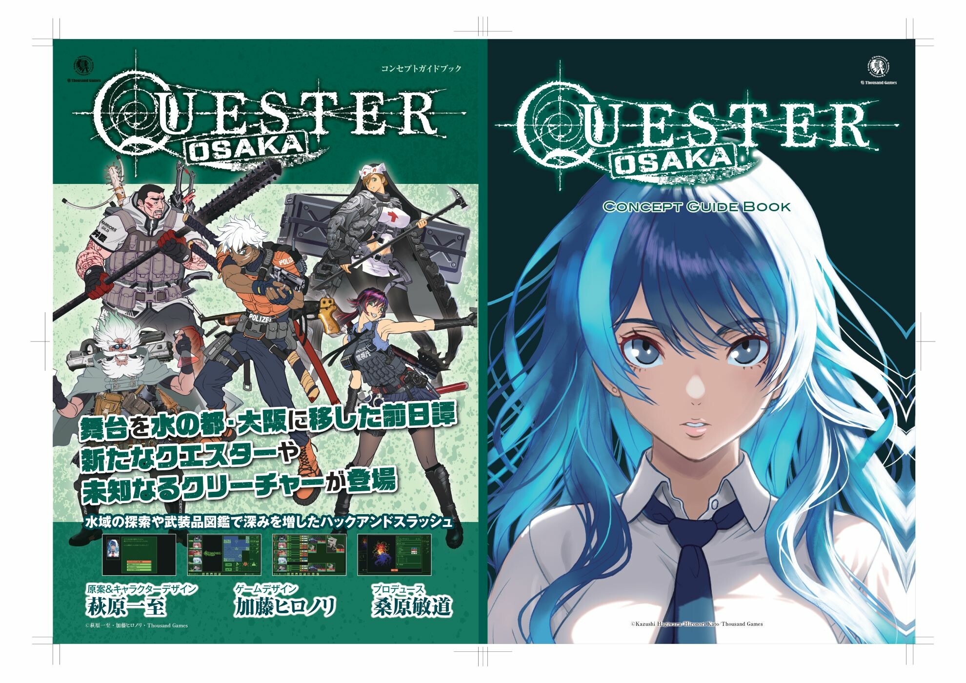 QUESTER | OSAKA コンセプトガイドブック screenshot 1
