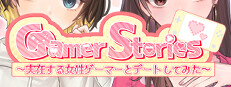 Gamer Stories 〜実在する女性ゲーマーとデートしてみた〜
