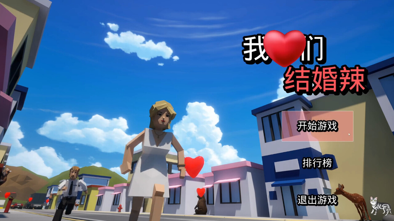 Run Run My Bride！ screenshot 1