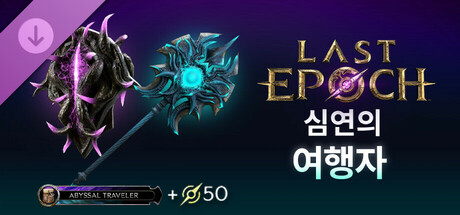 Last Epoch - Abyssal Traveler Supporter Pack