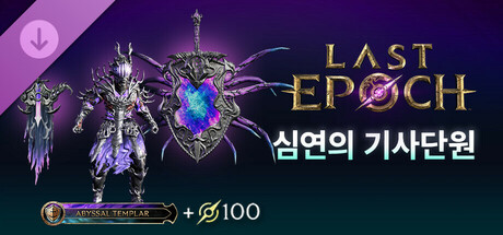 Last Epoch - Abyssal Templar Supporter Pack