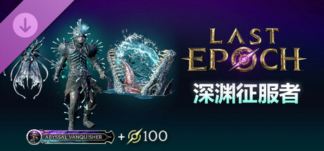 Last Epoch - Abyssal Vanquisher Supporter Pack