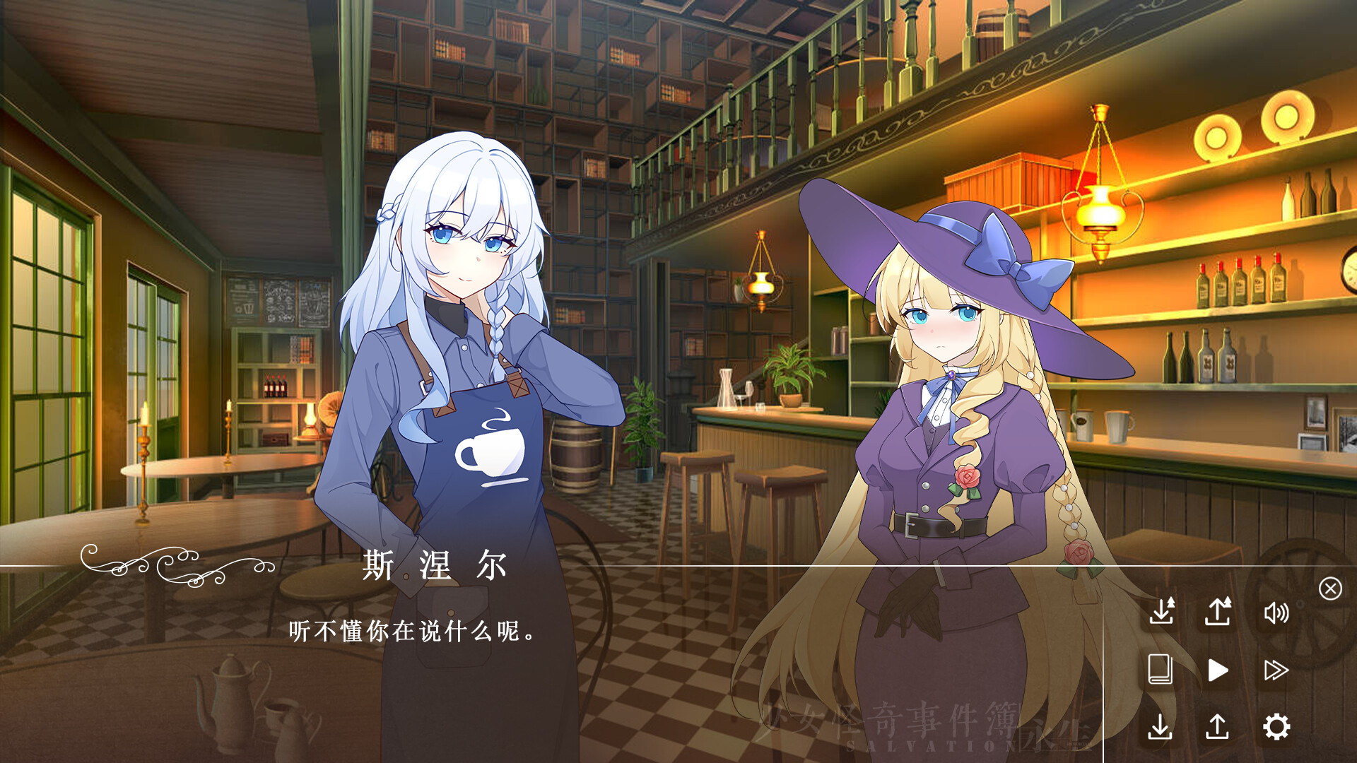 少女怪奇事件簿:永生 Salvation:Immortale screenshot 5