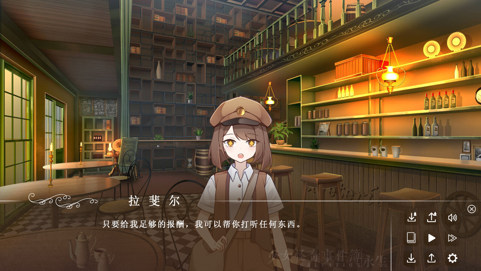 少女怪奇事件簿:永生 Salvation:Immortale screenshot 6