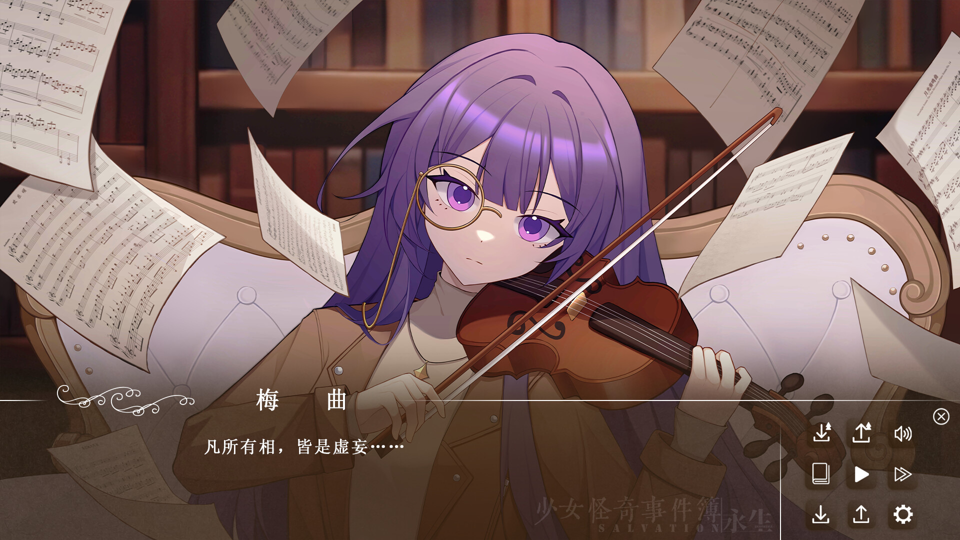 少女怪奇事件簿:永生 Salvation:Immortale screenshot 1