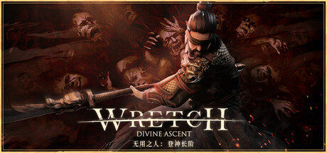 无用之人：登神长阶/Wretch: Divine Ascent——多国语言（含简体中文）免安装解压即玩版