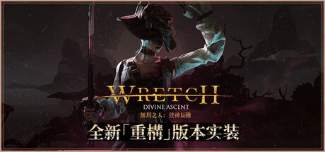 無用之人：登神長階