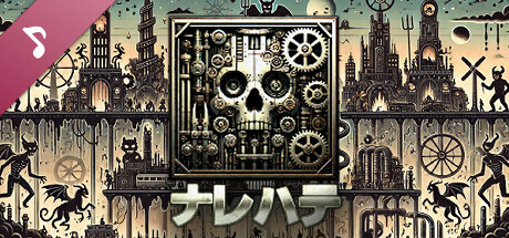 ナレハテ / Karma Soundtrack