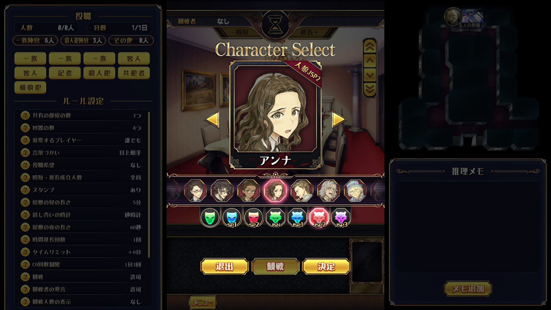 マーダーミステリーＪ　人狼ジャッジメント　SP2アイコン screenshot 1