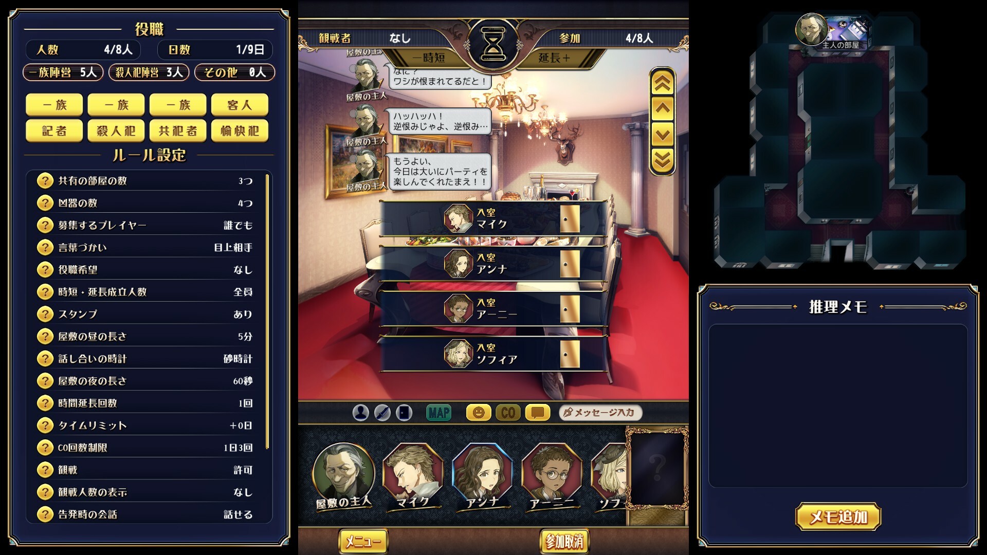 マーダーミステリーＪ　人狼ジャッジメント　SP2アイコン screenshot 2