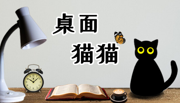 猫猫PC 在Steam 上购买桌面猫猫立省25%