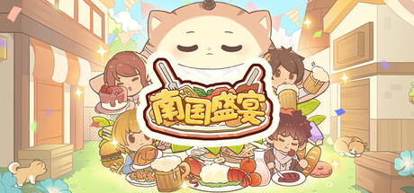 南国盛宴 Feastopia