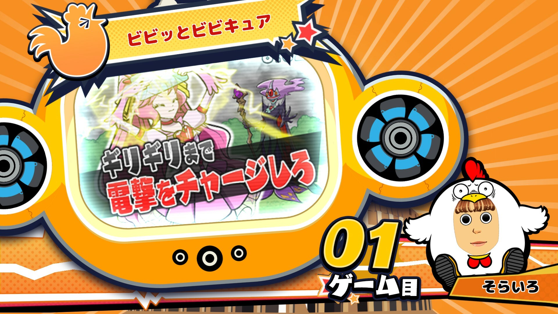 ビビッター 追加ミニゲーム「ビビッとビビキュア」 on Steam