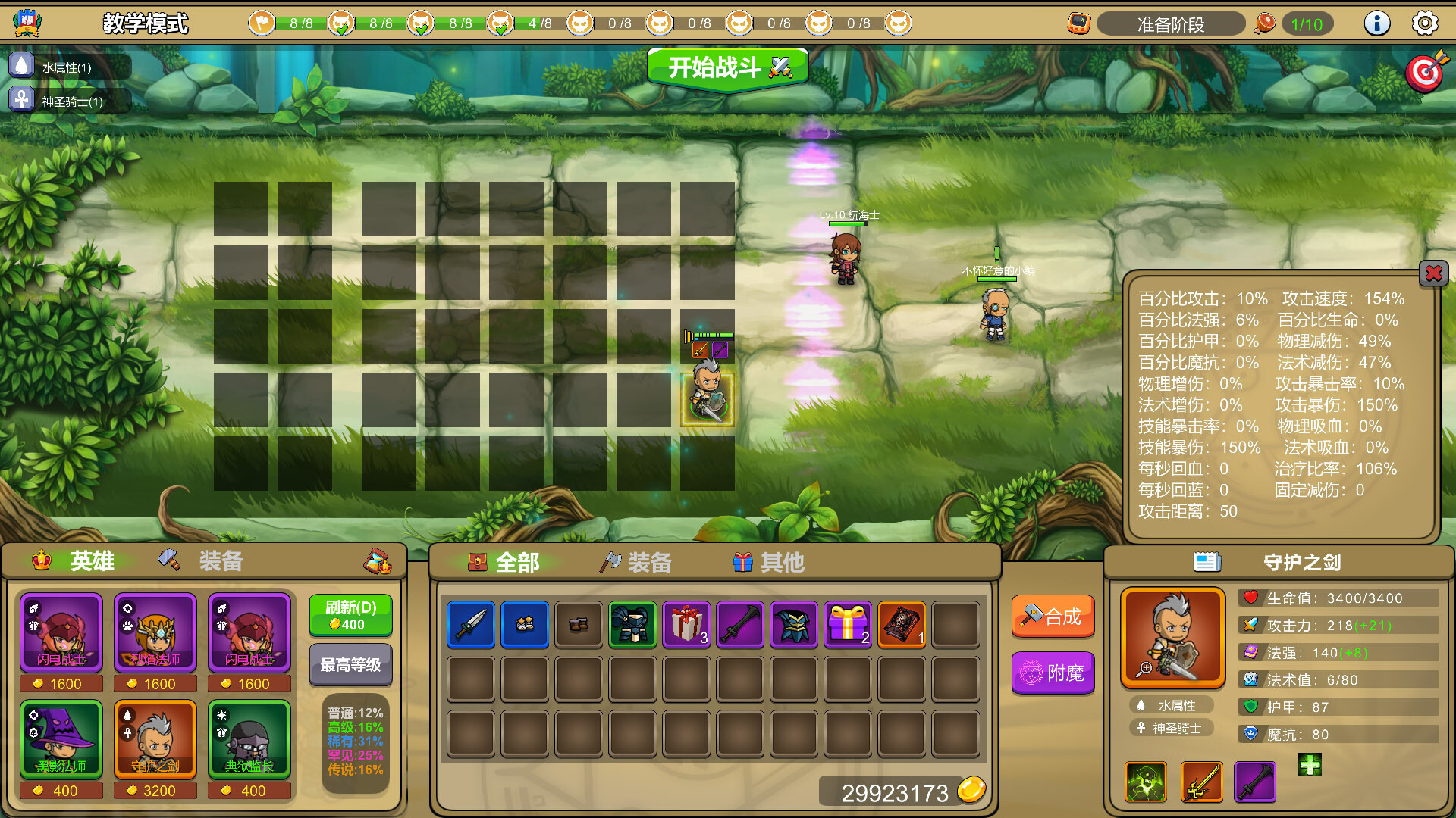 多元守卫者 Diverse Defenders screenshot 6