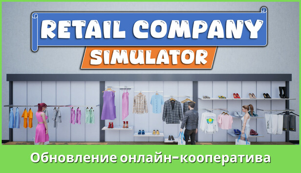 Retail Company Simulator