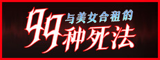 与美女合租的99种死法