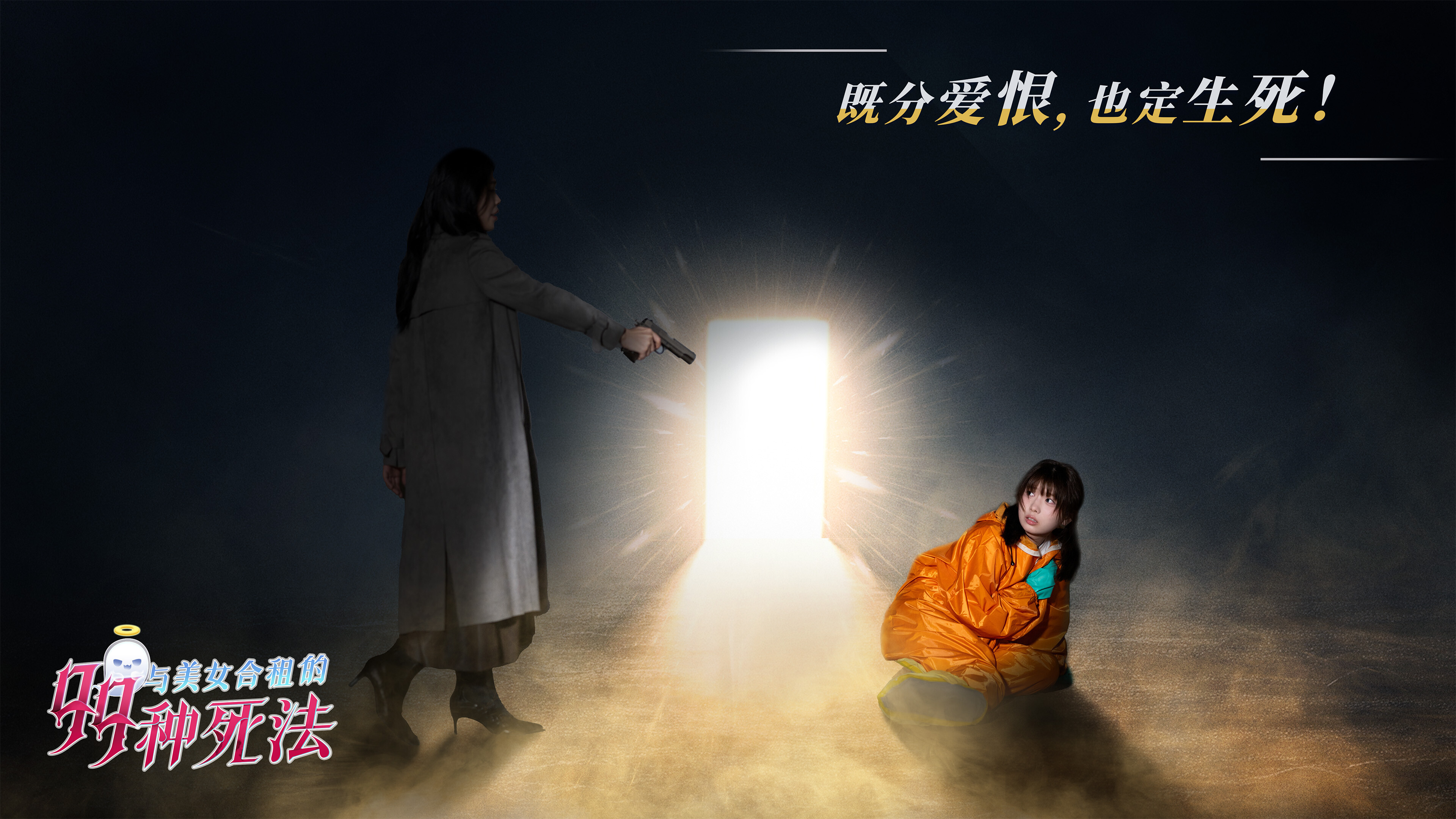 与美女合租的99种死法 screenshot 8