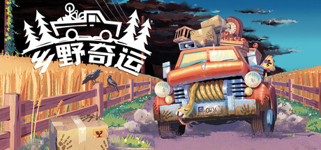 Truckful / 乡野奇运