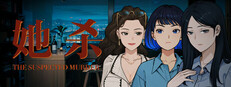 她杀-The Suspected Murder