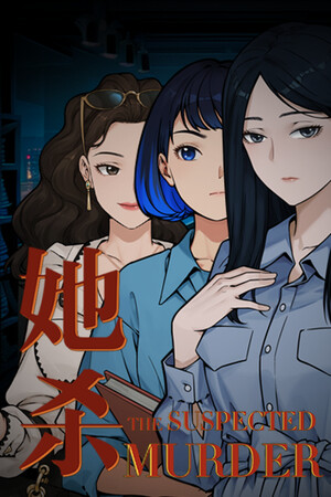 她杀-The Suspected Murder