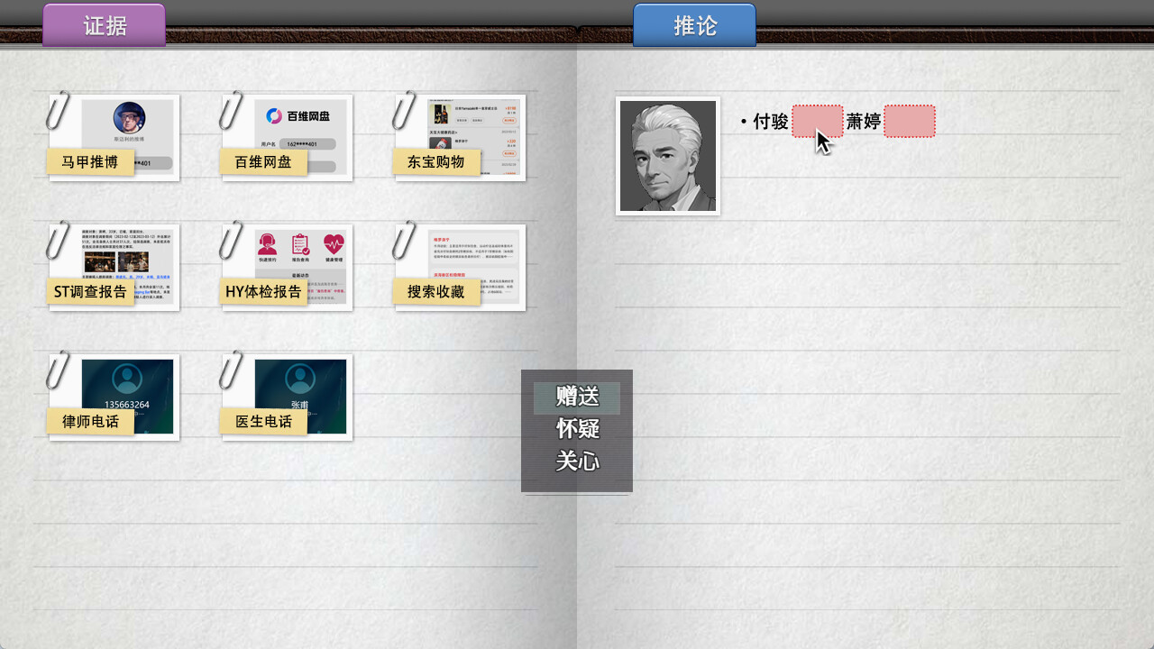 她杀-The Suspected Murder screenshot 8