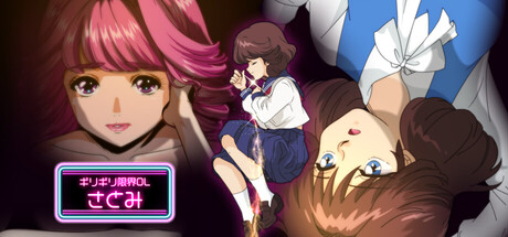 マジギレ限界OLちゃん — Steam header