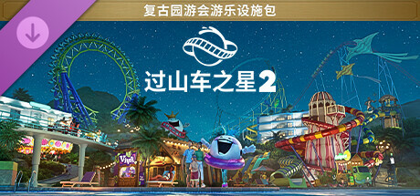 Planet Coaster 2: Vintage Funfair Ride Pack