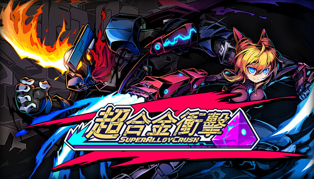 Steam - 超合金衝擊