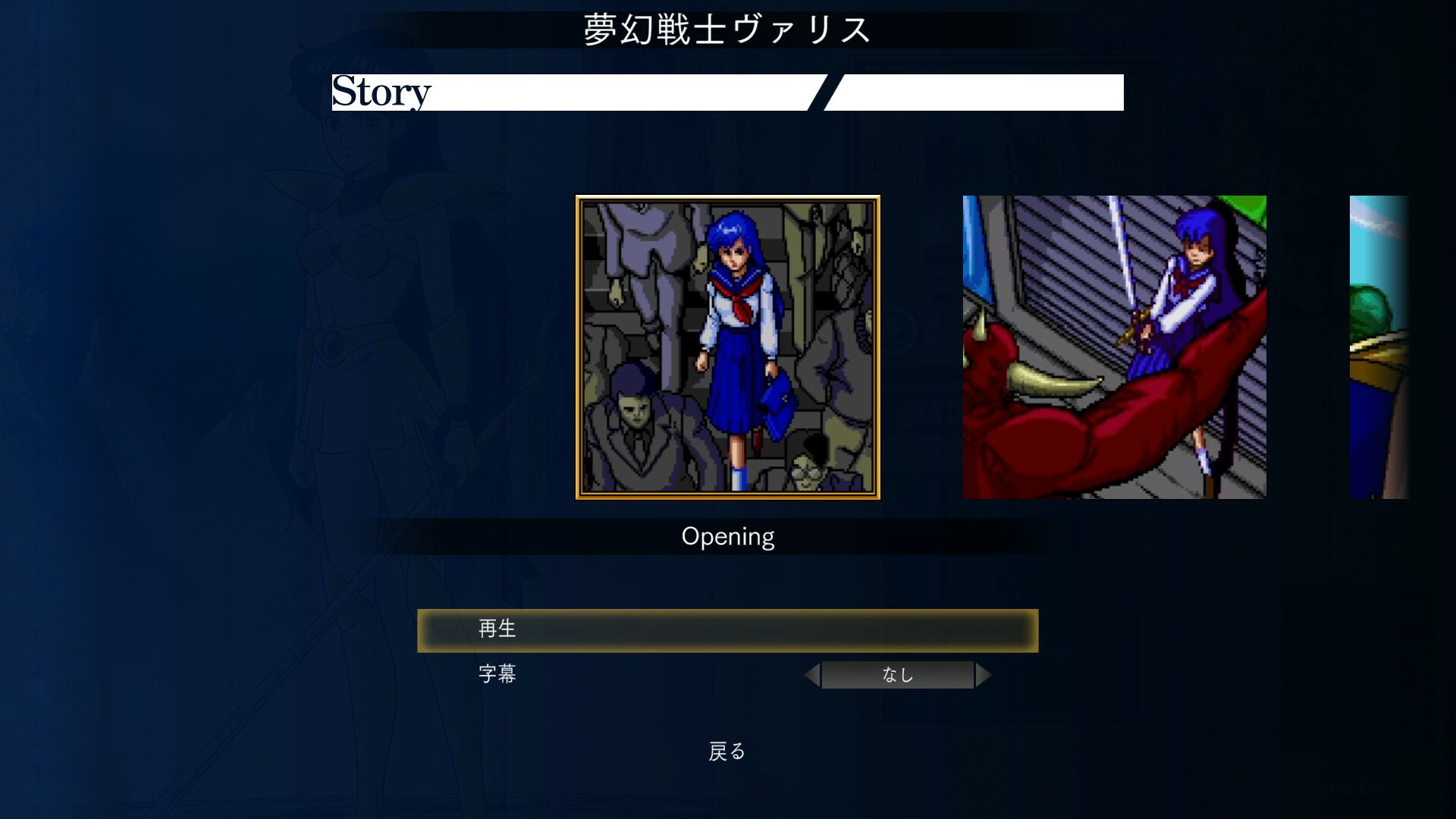 Steam:Valis: The Fantasm Soldier Collection Launcher Steam:Valis: The Fantasm Soldier Collection Launcher