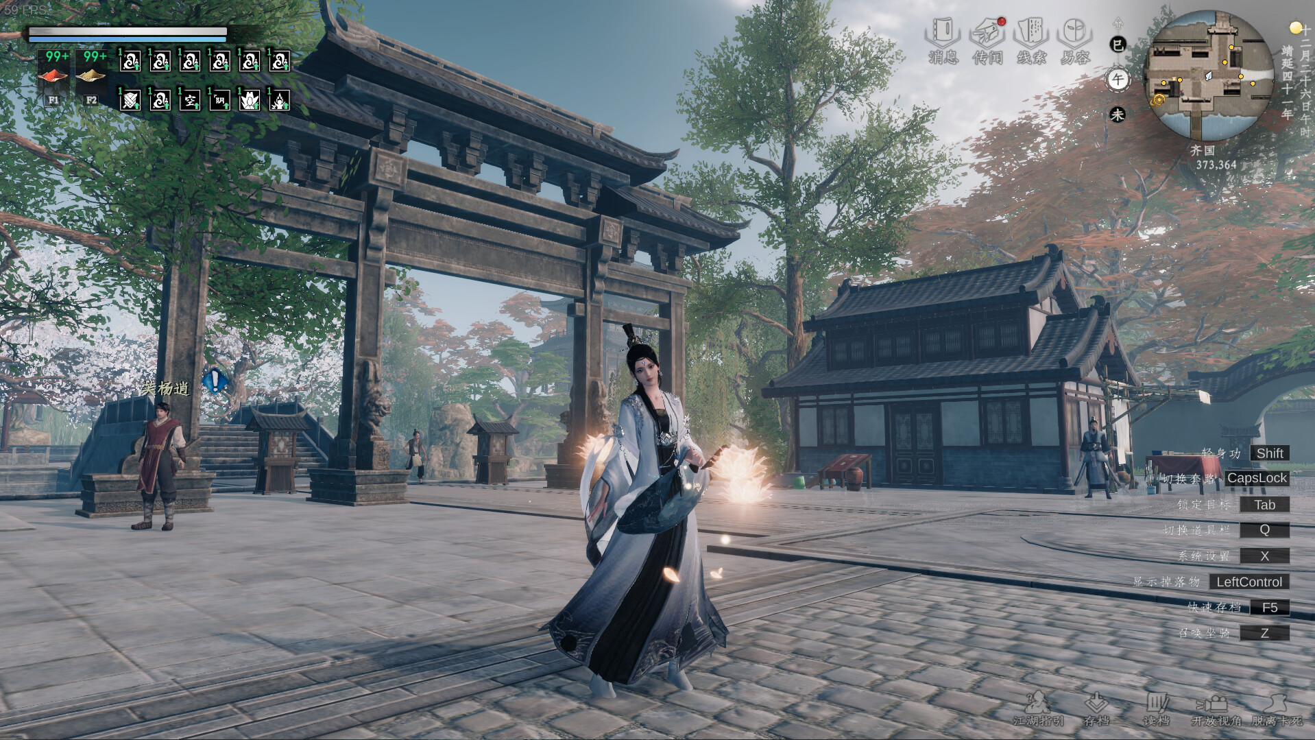 下一站江湖Ⅱ-纯外观DLC《舞弄太极》 screenshot 3