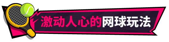 图片[1]-网球天使EX|STEAM官中|试玩版-魔力森林
