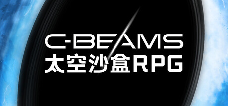 C-Beams 太空沙盒RPG