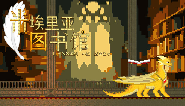 米埃里亚图书馆